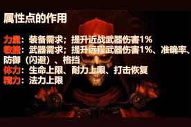 暗黑破坏神2【属性加点】