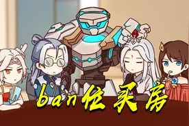 王者动漫：辅助天团为何老被ban？瑶瑶：是不是针对我！视频封面