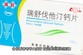 瑞舒伐他汀：每天服用的最佳时间是什么？视频封面
