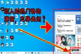 win10版本的电脑如何关闭烦人的热门咨询、天气预报弹窗？