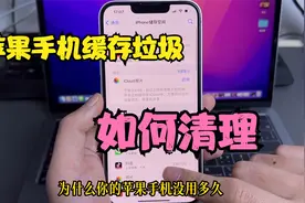 苹果手机没用多久内存就占满？隐藏几十G的缓存文件教你如何清除视频封面
