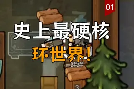 【环世界HSK】环世界，但贼他娘硬核！#01