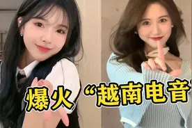 终于找到这首“喂喂喂”的越南电音！前奏一响就沦陷，夏日感十足视频封面