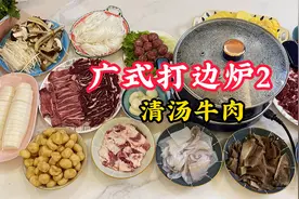 天气冷打个女儿最爱的牛肉边炉，清汤就最原汁原味，如何选牛肉视频封面