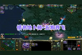 DOTA情书：7.0版地卜师，跳刀蓝杖五狗齐飞，对手竟然是职业喷子