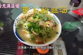 萝卜粉丝汤这么做，保证家人都夸你做的好吃 #我的影像全记录#视频封面
