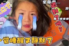 半夜接到紧急通知尧爸关了闹钟，尧宝起床已经八点半，迟到吓哭了视频封面