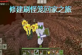 我的世界：我的僵尸生活第十六期，修建刷怪笼，回家之旅！