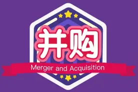 2分钟了解，什么是并购