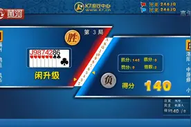 牌局逐渐白热化！开局一对KK跑分，对家双方配合默契140分上台视频封面