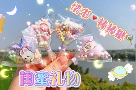 送给闺蜜的新年礼物，情书爱心棒棒糖，超简单，一看就会！