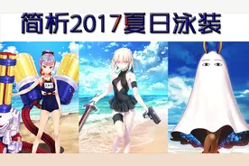 【FGO】新泳装英灵测评，又来一个平撸不过狗粮的...