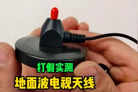 打假实测59.9元地面波电视天线，据说用它城市农村都能收到信号！视频封面