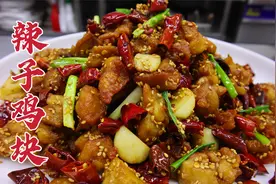 辣子鸡块怎么做好吃？大厨教你一招，外焦里嫩，麻辣过瘾