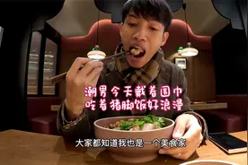 潮男今天打扮好帅啊，还戴上了围巾，吃着猪脚饭看起来很浪漫