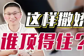 如何撒娇让男人受不了？这四招撒娇大法，一用男人就腿软视频封面