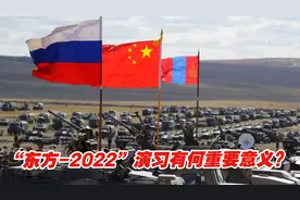 解放军陆海空三军齐上阵！“东方-2022”演习有何重要意义？视频封面