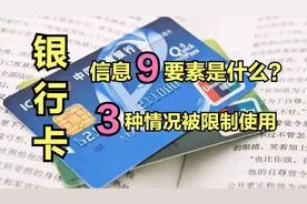 银行卡突然被限制使用了，是什么原因？修改手机号码要到柜台吗？视频封面