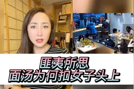 男子将面汤扣女生头上，店家：之前没有争吵，不清楚原因，已报警视频封面