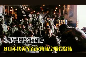 入侵格林纳达：越战后美国最大的军事行动，第82空降师打头阵视频封面