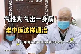 女子气性大，气出来一身病，老中医这样调治！