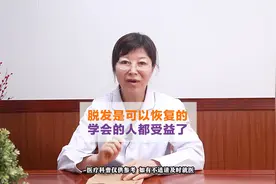 脱发是可以恢复的，学会的人都受益了视频封面
