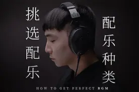 选对背景音乐，视频就成功50+！8分钟学会选背景音乐视频封面