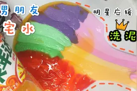 偷男朋友饮料洗起泡胶！无硼砂，没想到越洗越大！结局太打脸啦