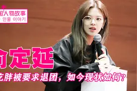 TWICE成员俞定延：身材臃肿惨遭嫌弃，真实发胖原因却让粉丝动容视频封面