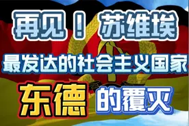 柏林墙的崩塌：德国的分裂与两德统一视频封面