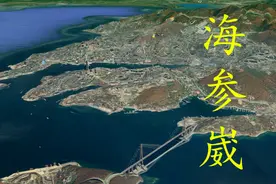 俄罗斯城市海参崴地理位置好吗？原来优良港湾这么多！来了解一下视频封面