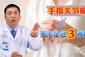 手指关节痛、晨僵怎么回事？和更年期也有关系？医生详细告诉你视频封面