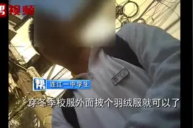 连江一中要求购买新校服，遭到学生家长质疑