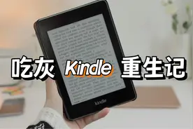 kindle深度使用的第3年，聊聊经验分享和超强使用攻略视频封面