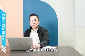 台湾人到底是谁？台湾人怎么来的？【大历史讲堂】第6集视频封面
