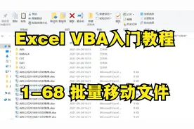 文件归类到文件夹还在手动一个一个拖？用Excel几秒实现批量移动视频封面