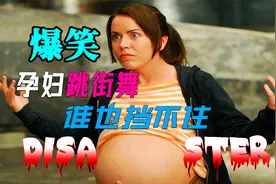 这大肚孕妇太生猛！这么跳舞就不怕把孩子甩丢了？视频封面