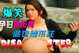 这大肚孕妇太生猛！这么跳舞就不怕把孩子甩丢了？视频封面