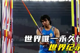 由于太危险，这个纪录成为田径史上唯一一个“永久性”世界纪录！视频封面