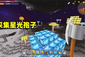 迷你世界高级生存652：太空采集星光孢子，准备回去把家园都种满