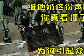 维他奶这份声明你真看懂了？为何引起如此众怒！网友：没想到视频封面