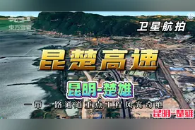 卫星航拍G56昆楚高速（昆明-楚雄）一带一路通道重点工程风光奇绝视频封面