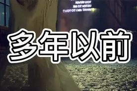 【动感DJ】《多年以前》抒情!视频封面