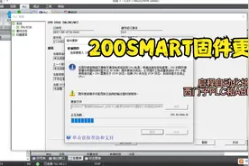 西门子PLC-200SMART固件更新到V2.5视频封面