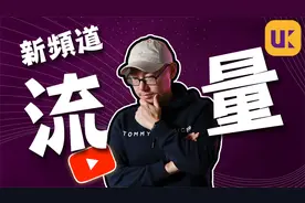 视频无人观看？ 5个技巧让你的YouTube新频道流量翻10倍！视频封面