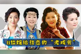 嫁给初恋的“老戏骨”，个个恩爱几十年如一日，牵手就是一辈子