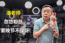 【88财经】潘长江直播虚假卖酒，明星带货你还敢信吗？视频封面