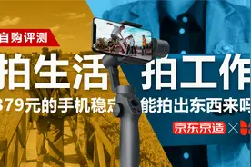 【自购评测】capture2手机稳定器379元能拍出东西吗？京造or逗映