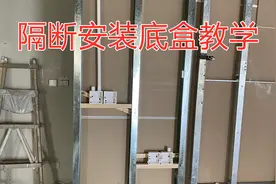 石膏板隔断墙如何安装底盒和穿线，水电工工地安装教程，学习水电视频封面