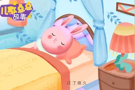小故事大道理《萝卜回来了》送出去的萝卜怎么又回来了呢？视频封面